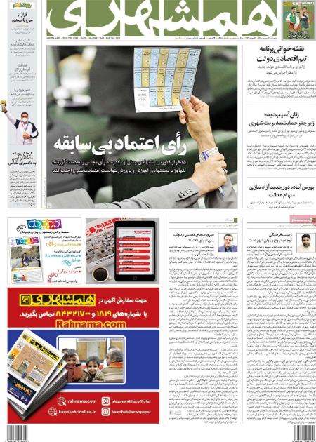  عناوین روزنامه ها, روزنامه های امروز