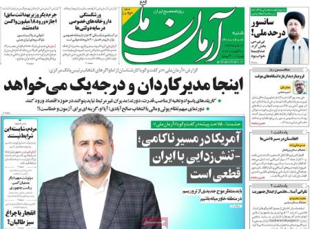 عناوین روزنامه ها, روزنامه های امروز عناوین روزنامه ها, روزنامه های امروز