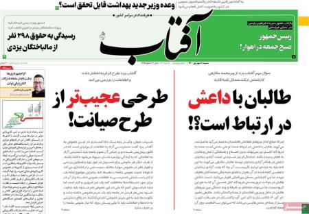 عناوین روزنامه ها, روزنامه های امروز عناوین روزنامه ها, روزنامه های امروز