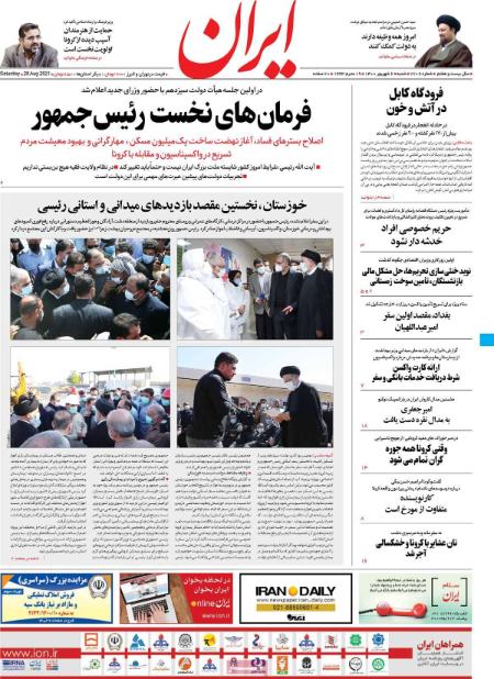 عناوین روزنامه ها, روزنامه های امروز عناوین روزنامه ها, روزنامه های امروز