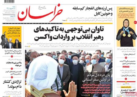 عناوین روزنامه ها, روزنامه های امروز عناوین روزنامه ها, روزنامه های امروز