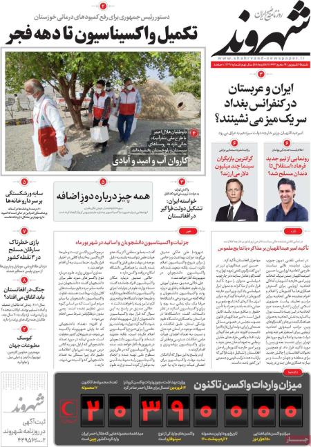 عناوین روزنامه ها, روزنامه های امروز عناوین روزنامه ها, روزنامه های امروز