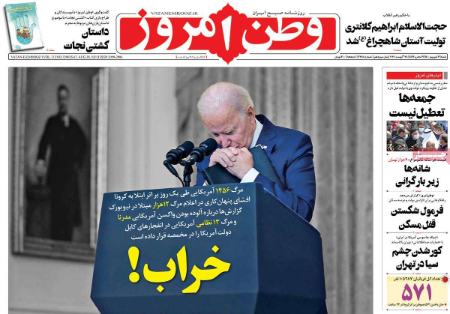 عناوین روزنامه ها, روزنامه های امروز عناوین روزنامه ها, روزنامه های امروز