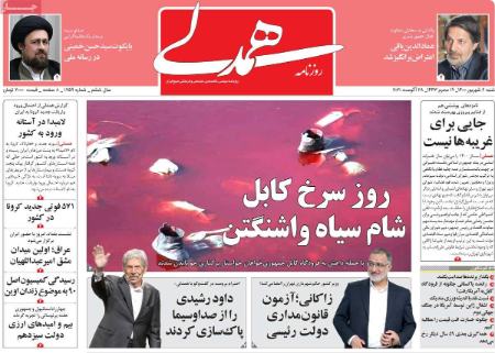 عناوین روزنامه ها, روزنامه های امروز عناوین روزنامه ها, روزنامه های امروز