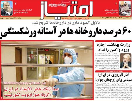 عناوین روزنامه ها, روزنامه های امروز عناوین روزنامه ها, روزنامه های امروز