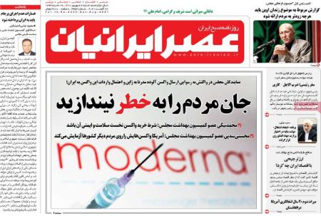 عناوین روزنامه ها, روزنامه های امروز عناوین روزنامه ها, روزنامه های امروز