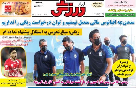  روزنامه های ورزشی