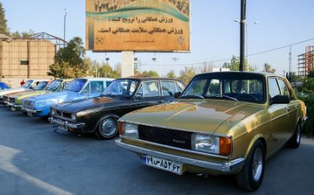  خودرو‌های کلاسیک,اخباراقتصادی ,خبرهای اقتصادی 