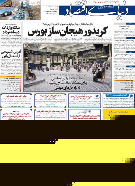 عناوین روزنامه ها, روزنامه های امروز عناوین روزنامه ها, روزنامه های امروز