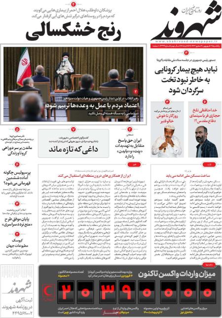 عناوین روزنامه ها, روزنامه های امروز عناوین روزنامه ها, روزنامه های امروز