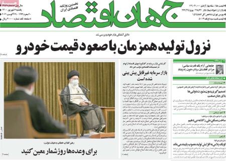 عناوین روزنامه ها, روزنامه های امروز عناوین روزنامه ها, روزنامه های امروز