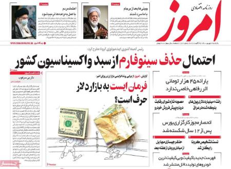 عناوین روزنامه ها, روزنامه های امروز عناوین روزنامه ها, روزنامه های امروز