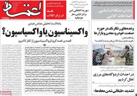 عناوین روزنامه ها, روزنامه های امروز عناوین روزنامه ها, روزنامه های امروز