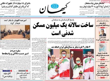 عناوین روزنامه ها, روزنامه های امروز عناوین روزنامه ها, روزنامه های امروز