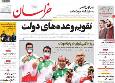 عناوین روزنامه ها, روزنامه های امروز عناوین روزنامه ها, روزنامه های امروز