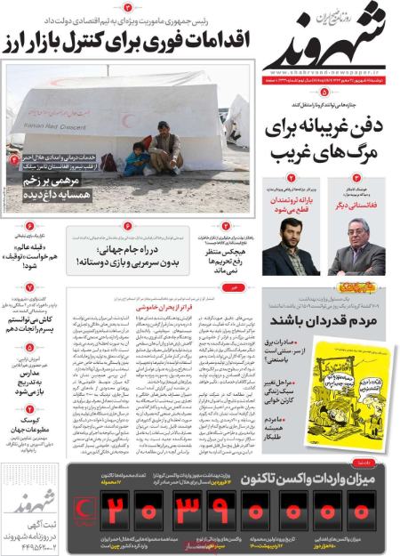 عناوین روزنامه ها, روزنامه های امروز عناوین روزنامه ها, روزنامه های امروز