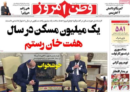 عناوین روزنامه ها, روزنامه های امروز عناوین روزنامه ها, روزنامه های امروز