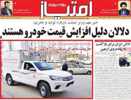 عناوین روزنامه ها, روزنامه های امروز عناوین روزنامه ها, روزنامه های امروز