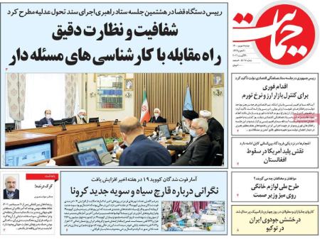 عناوین روزنامه ها, روزنامه های امروز عناوین روزنامه ها, روزنامه های امروز