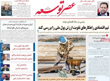عناوین روزنامه ها, روزنامه های امروز عناوین روزنامه ها, روزنامه های امروز