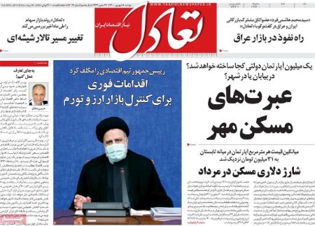 عناوین روزنامه ها, روزنامه های امروز عناوین روزنامه ها, روزنامه های امروز