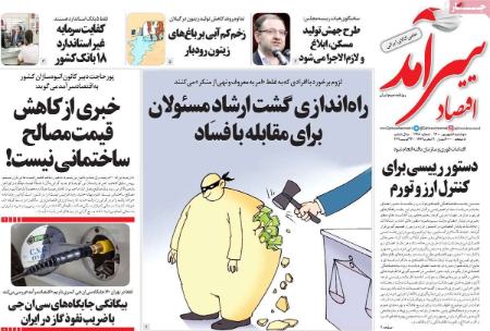 عناوین روزنامه ها, روزنامه های امروز عناوین روزنامه ها, روزنامه های امروز