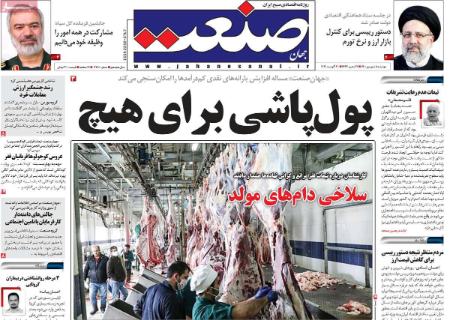 عناوین روزنامه ها, روزنامه های امروز عناوین روزنامه ها, روزنامه های امروز