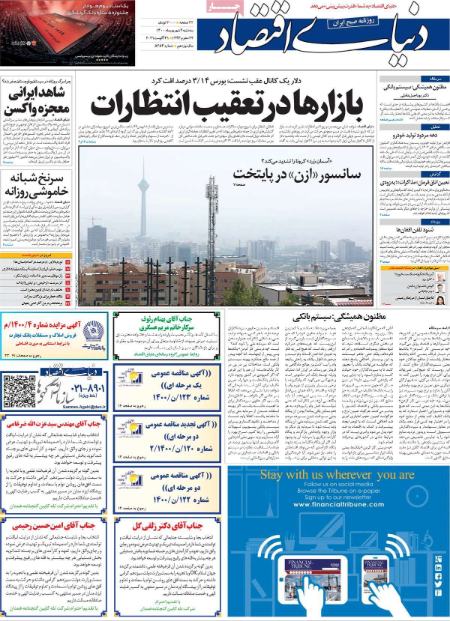 عناوین روزنامه ها, روزنامه های امروز عناوین روزنامه ها, روزنامه های امروز
