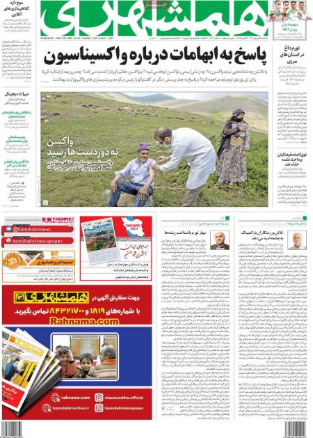 عناوین روزنامه ها, روزنامه های امروز عناوین روزنامه ها, روزنامه های امروز