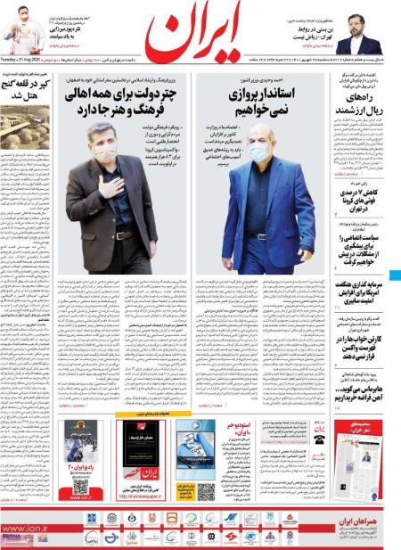 عناوین روزنامه ها, روزنامه های امروز عناوین روزنامه ها, روزنامه های امروز
