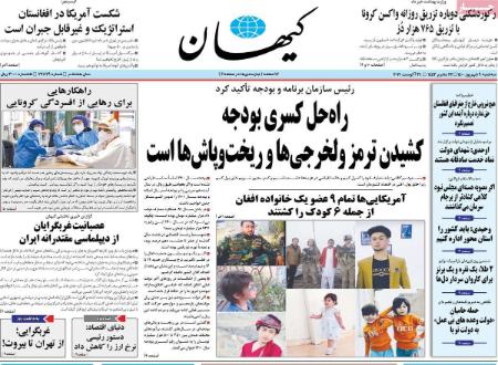 عناوین روزنامه ها, روزنامه های امروز عناوین روزنامه ها, روزنامه های امروز