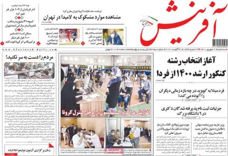 عناوین روزنامه ها, روزنامه های امروز عناوین روزنامه ها, روزنامه های امروز
