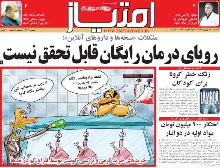 عناوین روزنامه ها, روزنامه های امروز عناوین روزنامه ها, روزنامه های امروز