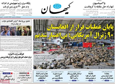 عناوین روزنامه ها, روزنامه های امروز عناوین روزنامه ها, روزنامه های امروز