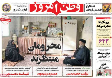 عناوین روزنامه ها, روزنامه های امروز عناوین روزنامه ها, روزنامه های امروز