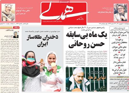 عناوین روزنامه ها, روزنامه های امروز عناوین روزنامه ها, روزنامه های امروز