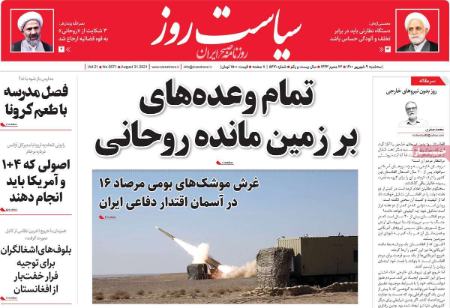 عناوین روزنامه ها, روزنامه های امروز عناوین روزنامه ها, روزنامه های امروز