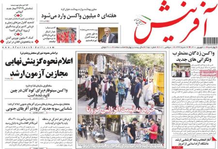 عناوین روزنامه ها, روزنامه های امروز عناوین روزنامه ها, روزنامه های امروز