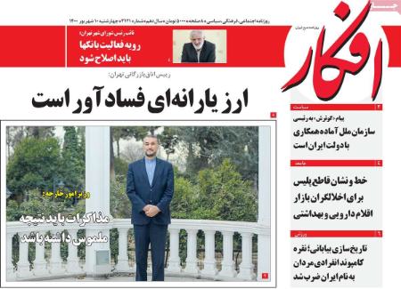 عناوین روزنامه ها, روزنامه های امروز عناوین روزنامه ها, روزنامه های امروز