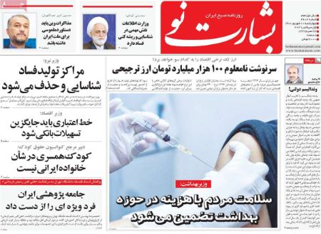 عناوین روزنامه ها, روزنامه های امروز عناوین روزنامه ها, روزنامه های امروز