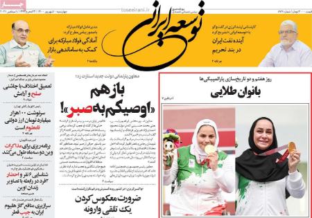 عناوین روزنامه ها, روزنامه های امروز عناوین روزنامه ها, روزنامه های امروز