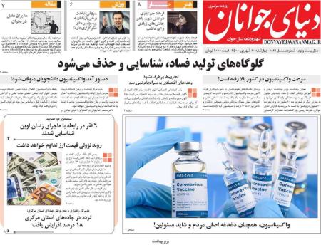 عناوین روزنامه ها, روزنامه های امروز عناوین روزنامه ها, روزنامه های امروز