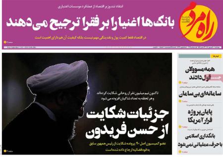 عناوین روزنامه ها, روزنامه های امروز عناوین روزنامه ها, روزنامه های امروز