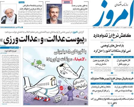 عناوین روزنامه ها, روزنامه های امروز عناوین روزنامه ها, روزنامه های امروز