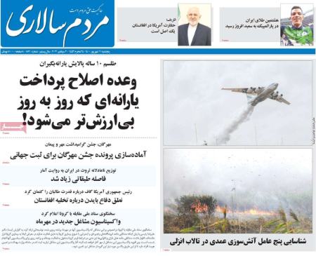  عناوین روزنامه ها, روزنامه های امروز