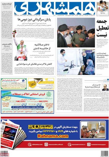 عناوین روزنامه ها, روزنامه های امروز عناوین روزنامه ها, روزنامه های امروز
