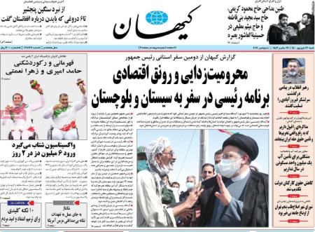 عناوین روزنامه ها, روزنامه های امروز عناوین روزنامه ها, روزنامه های امروز