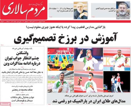 عناوین روزنامه ها, روزنامه های امروز عناوین روزنامه ها, روزنامه های امروز