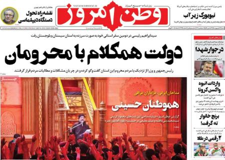 عناوین روزنامه ها, روزنامه های امروز عناوین روزنامه ها, روزنامه های امروز