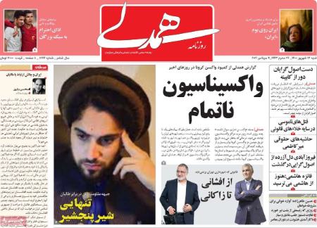 عناوین روزنامه ها, روزنامه های امروز عناوین روزنامه ها, روزنامه های امروز